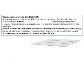 Основание из ЛДСП 0,9х2,0м в Новоуральске - novouralsk.магазин96.com | фото