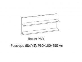 Полка 980 в Новоуральске - novouralsk.магазин96.com | фото