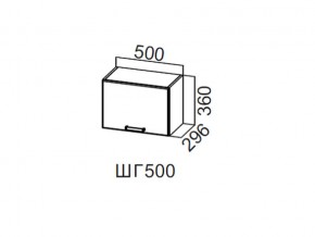 ШГ500/360 Шкаф навесной 500/360 (горизонт.) в Новоуральске - novouralsk.магазин96.com | фото