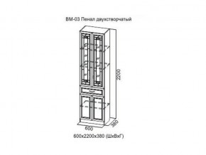 ВМ-03 Пенал двухстворчатый в Новоуральске - novouralsk.магазин96.com | фото