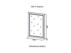ВМ-16 Зеркало в раме в Новоуральске - novouralsk.магазин96.com | фото